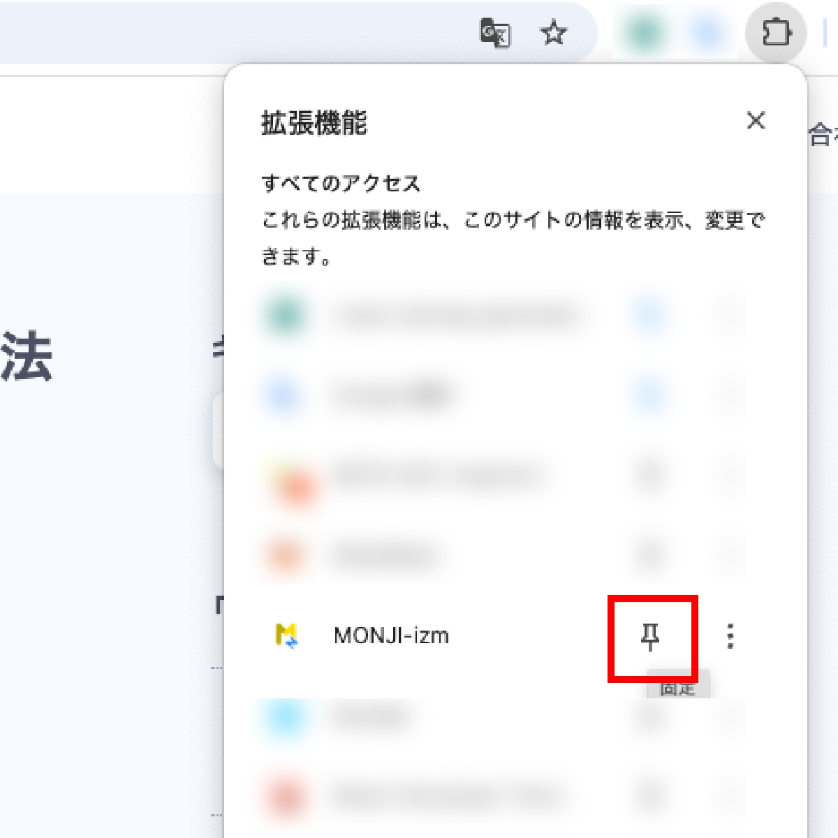 拡張機能をピン留め