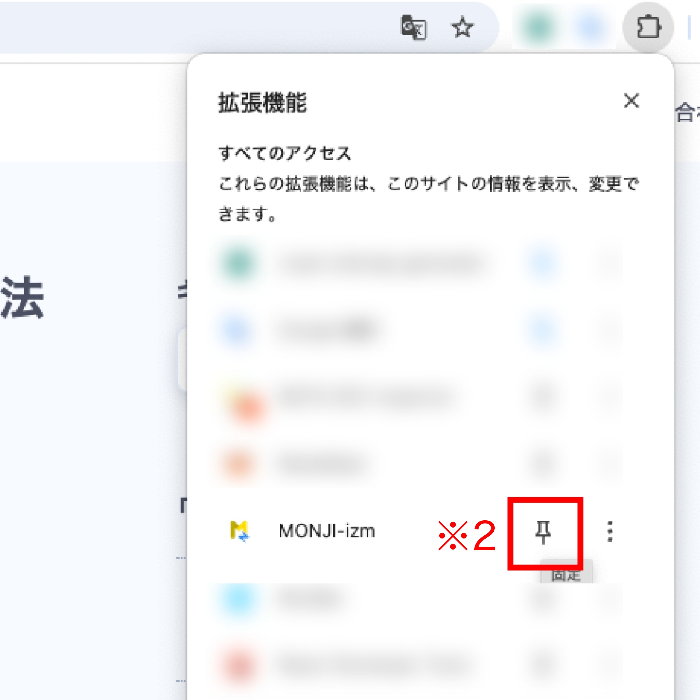 拡張機能をピン留め