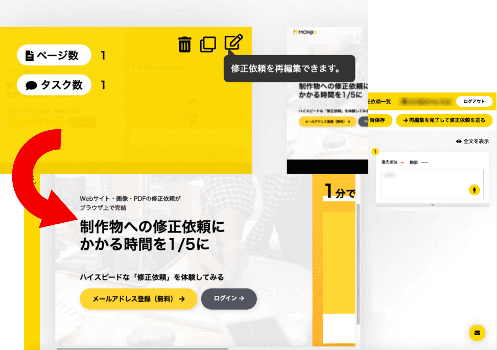 再編集機能