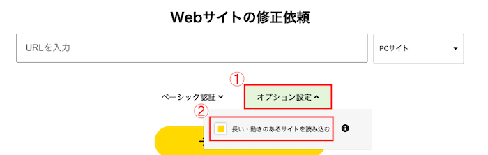 オプション設定の方法1