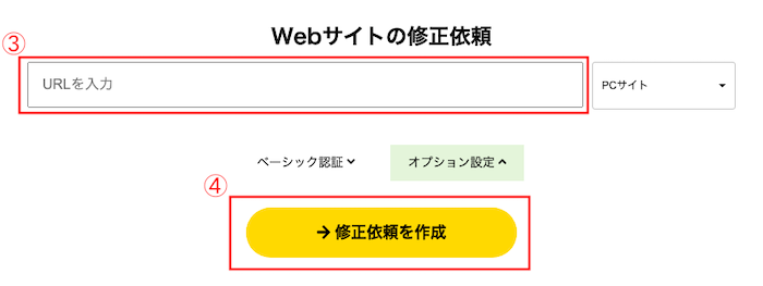 オプション設定の方法2