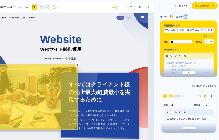 修正依頼機能｜【MONJI+】Webサイト運用をオールインワンで支援