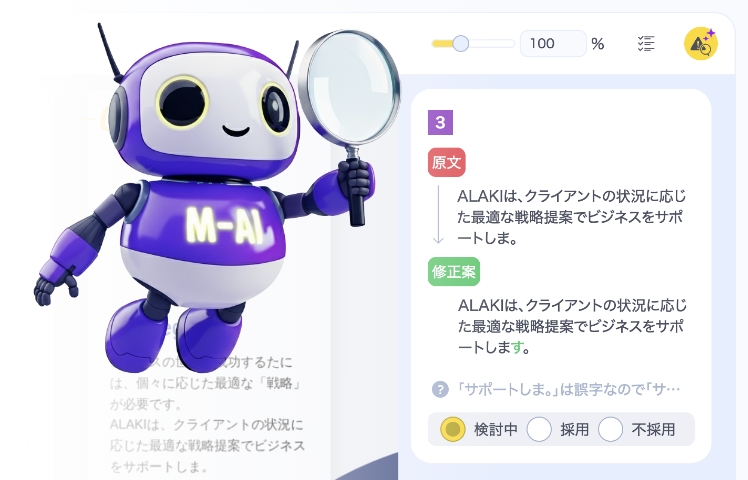 AI機能｜【MONJI+】Webサイト運用をオールインワンで支援。チームの力