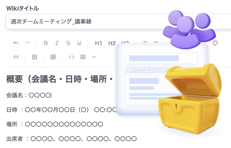 チームWiki