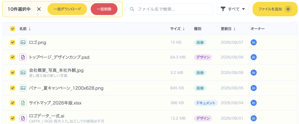 複数ファイルを選択すると表示される一括ダウンロード・一括削除