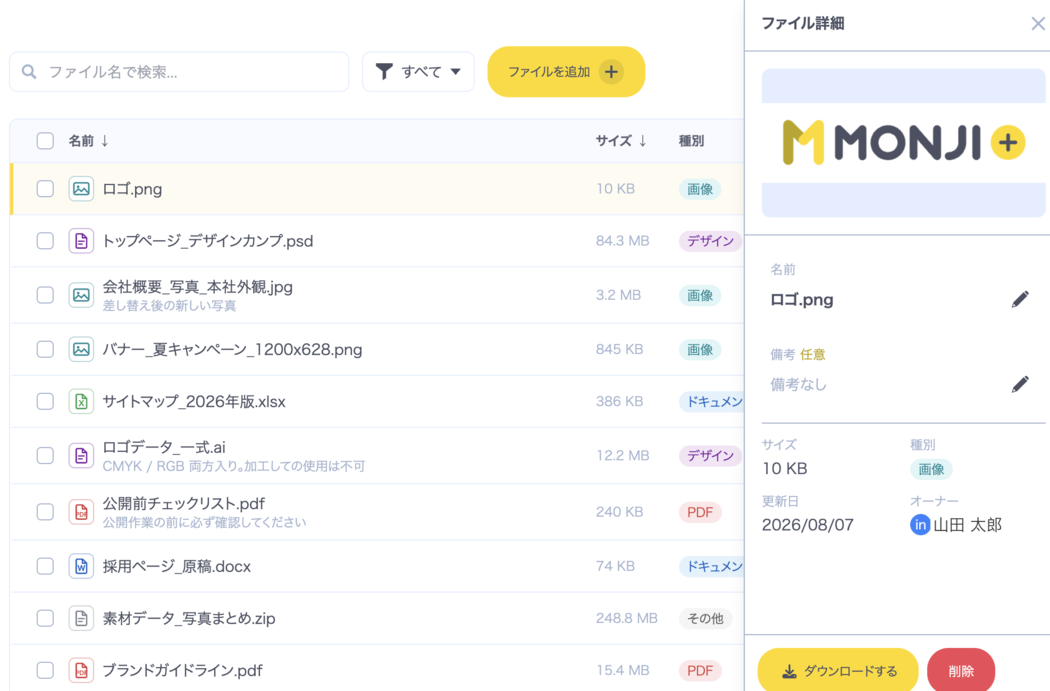 ファイル詳細パネルでのプレビューと備考の確認