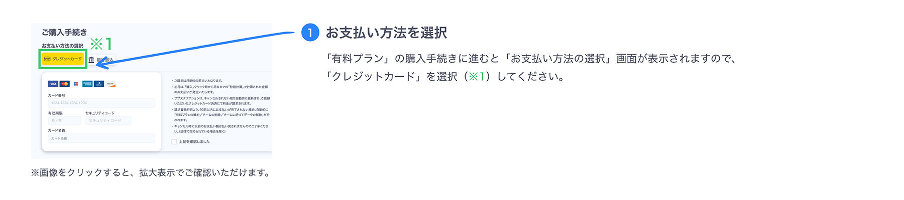 クレジットカード支払い画面イメージ