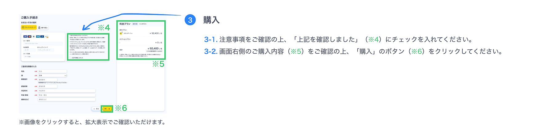 クレジットカード支払い確認画面イメージ