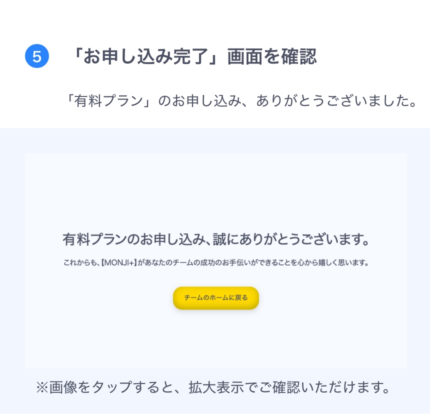 領収書表示画面イメージ（SP）