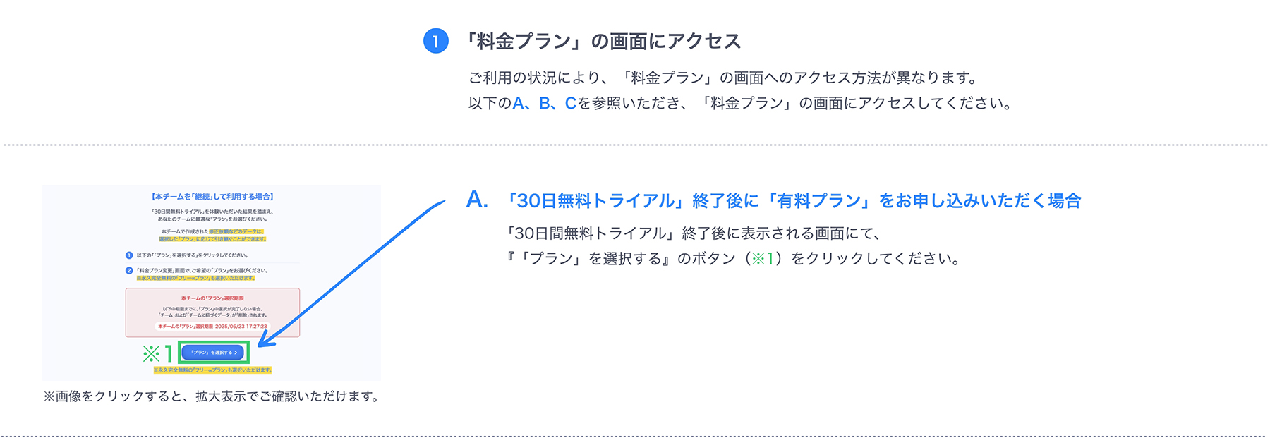 プラン選択画面イメージ