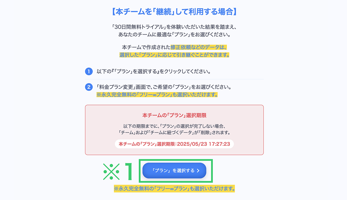 有料プラン」の選択・お支払いの流れについて｜【MONJI+】Webサイト
