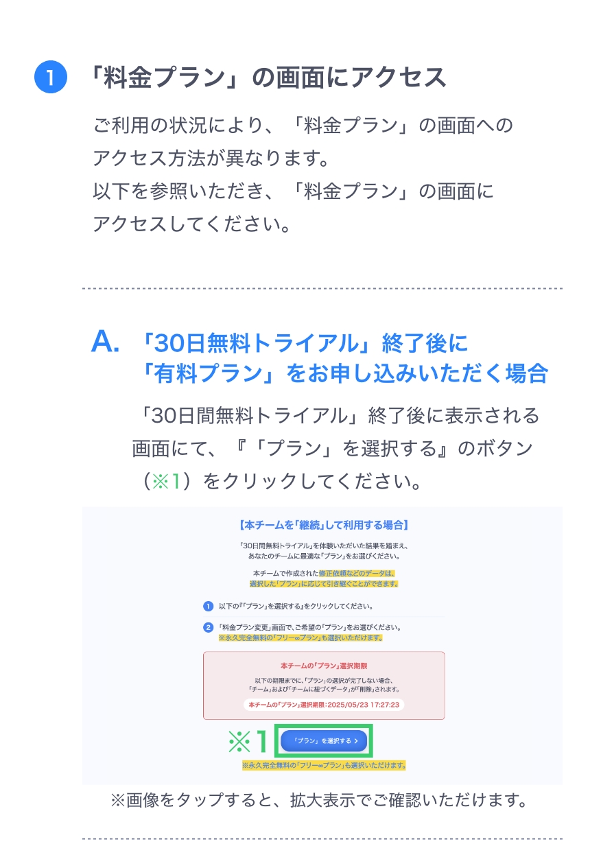 プラン選択画面イメージ（SP）