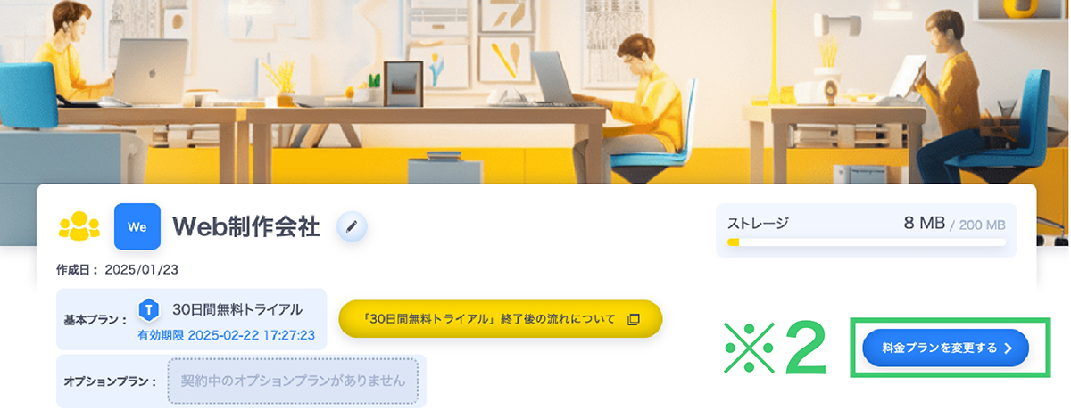 有料プラン」の選択・お支払いの流れについて｜【MONJI+】Webサイト