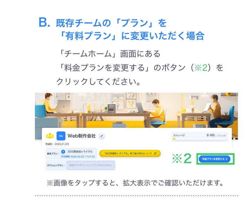 有料プラン」の選択・お支払いの流れについて｜【MONJI+】Webサイト