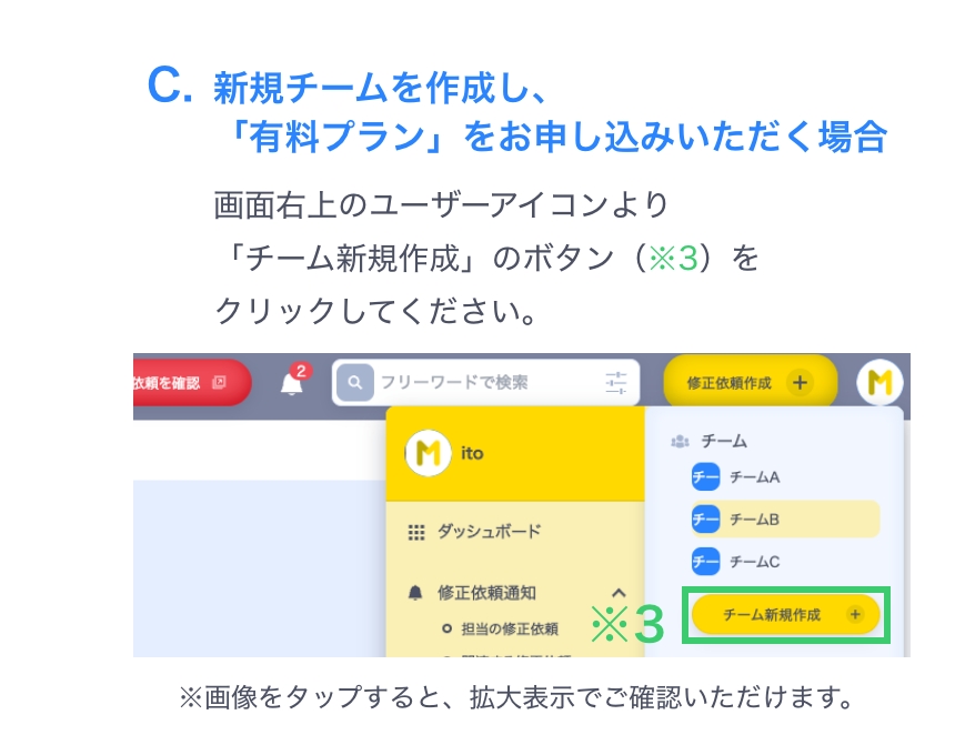 有料プラン」の選択・お支払いの流れについて｜【MONJI+】Webサイト