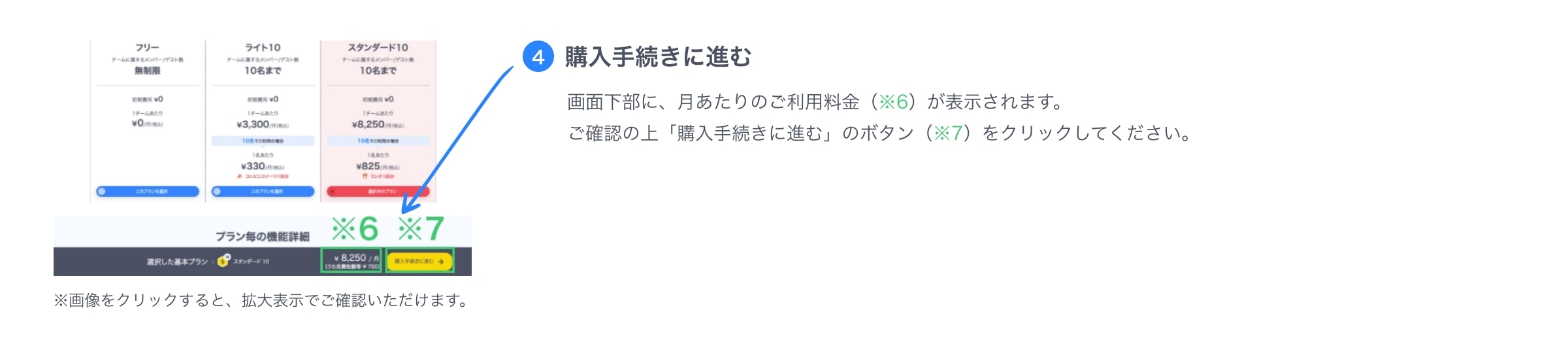 請求情報確認画面イメージ