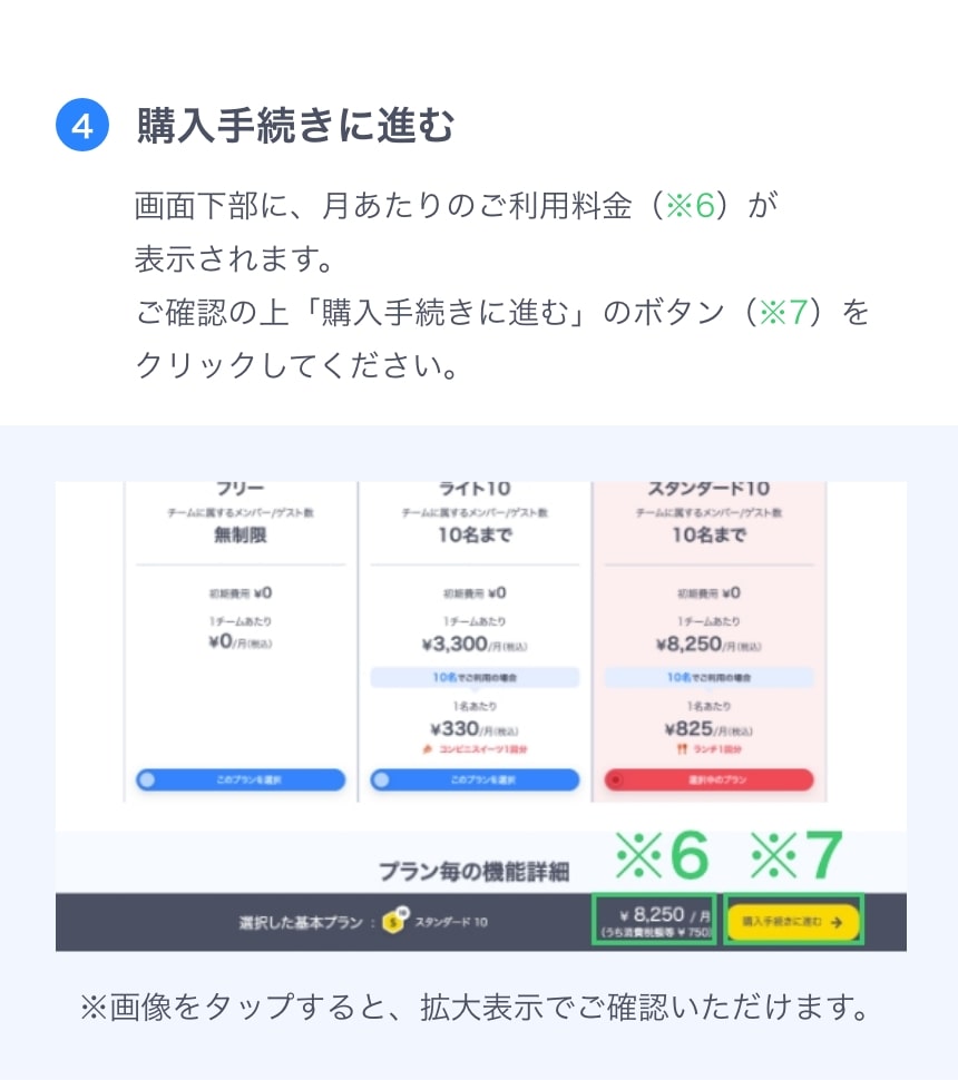 請求情報確認画面イメージ（SP）