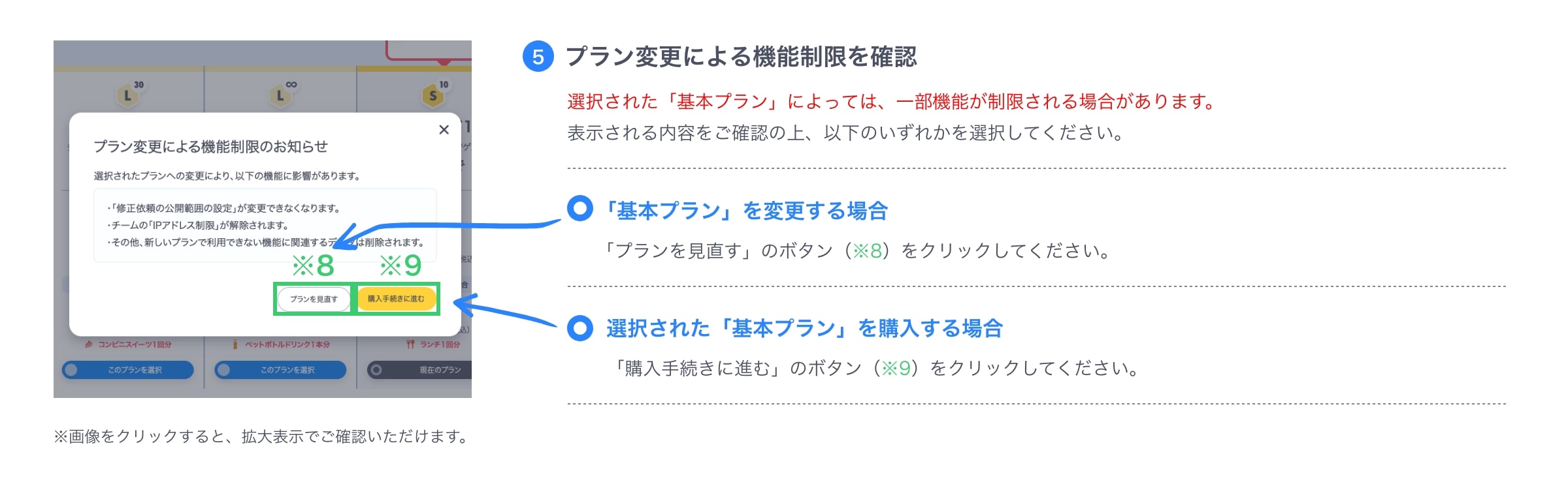 契約内容確認画面イメージ