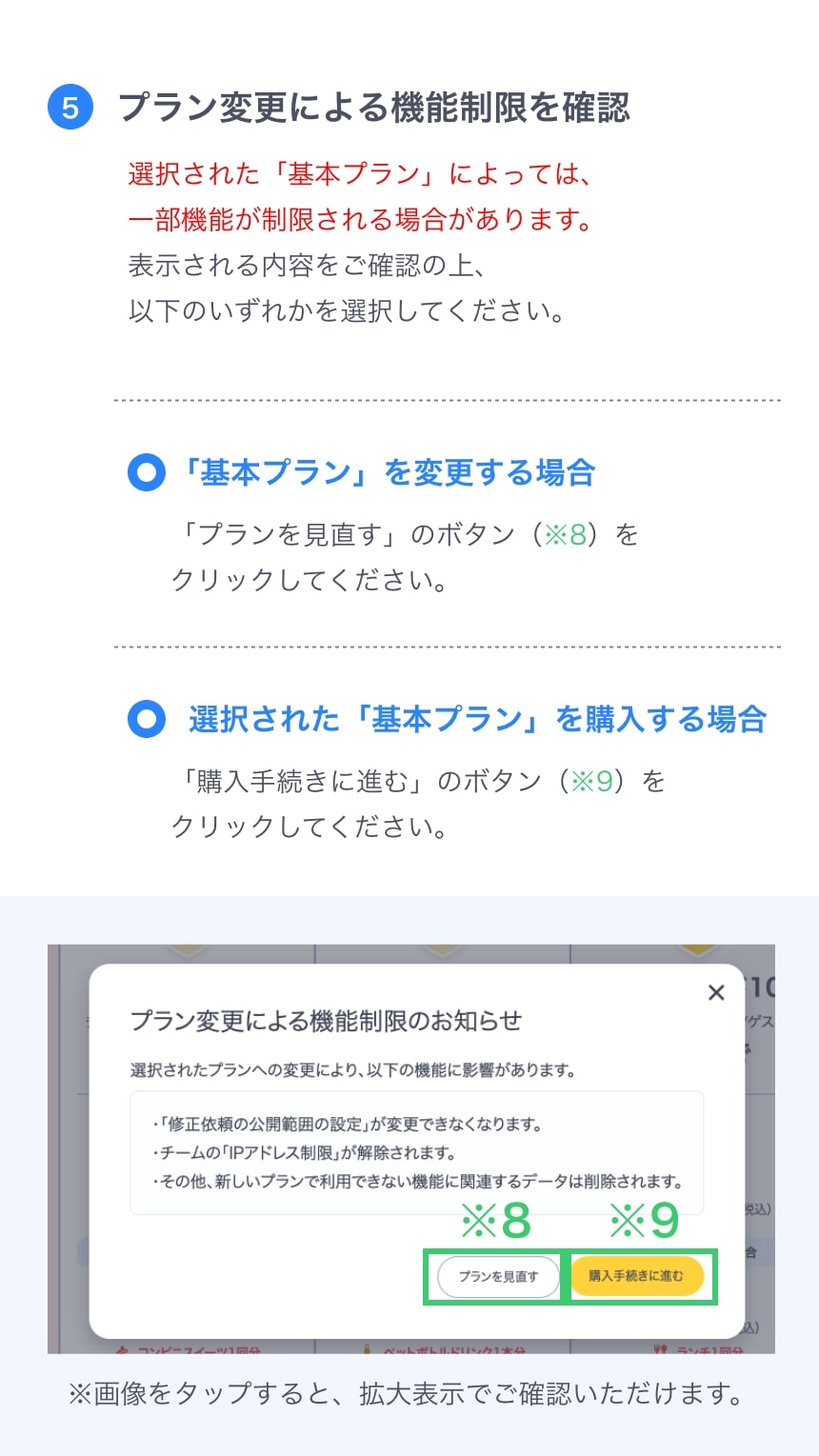 契約内容確認画面イメージ（SP）