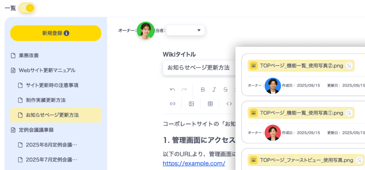 Wiki機能