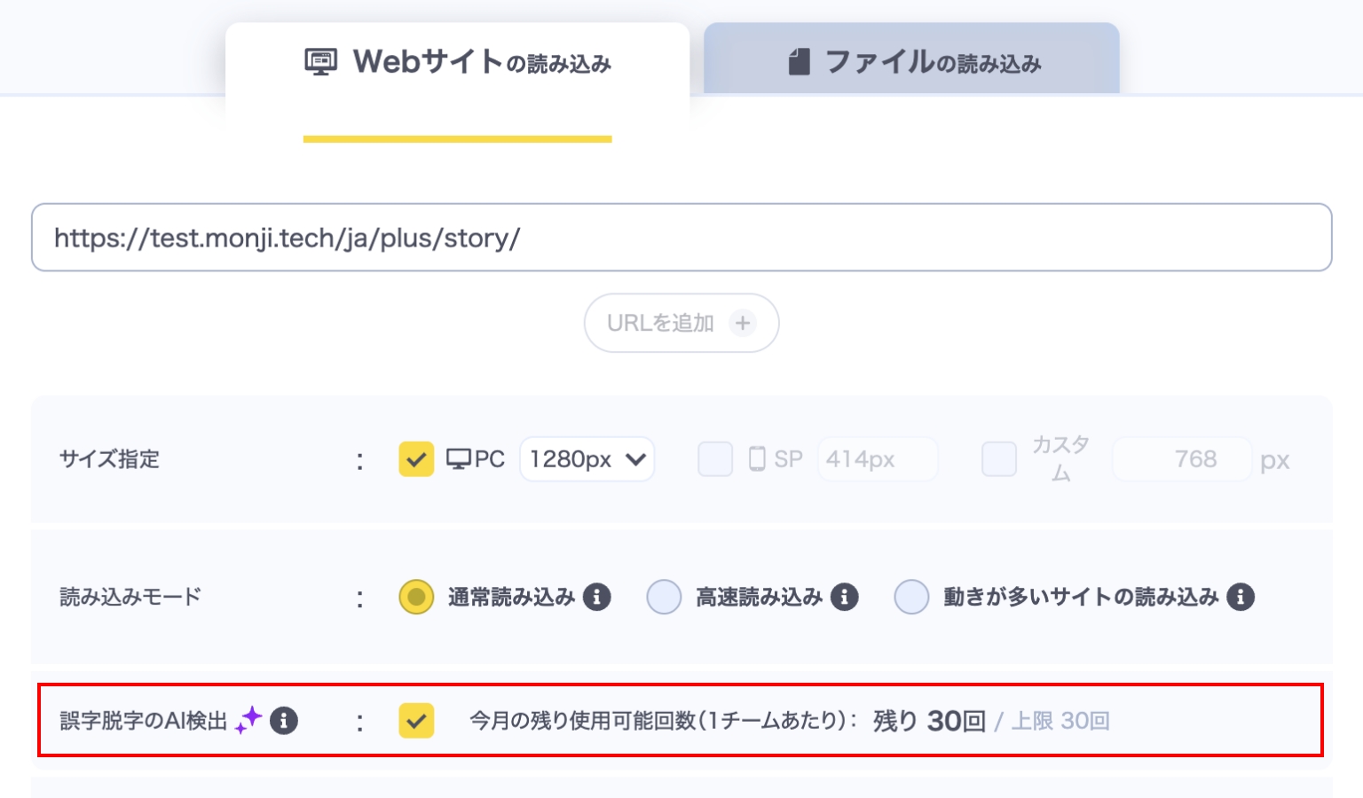 AIによる誤字脱字検出手順1