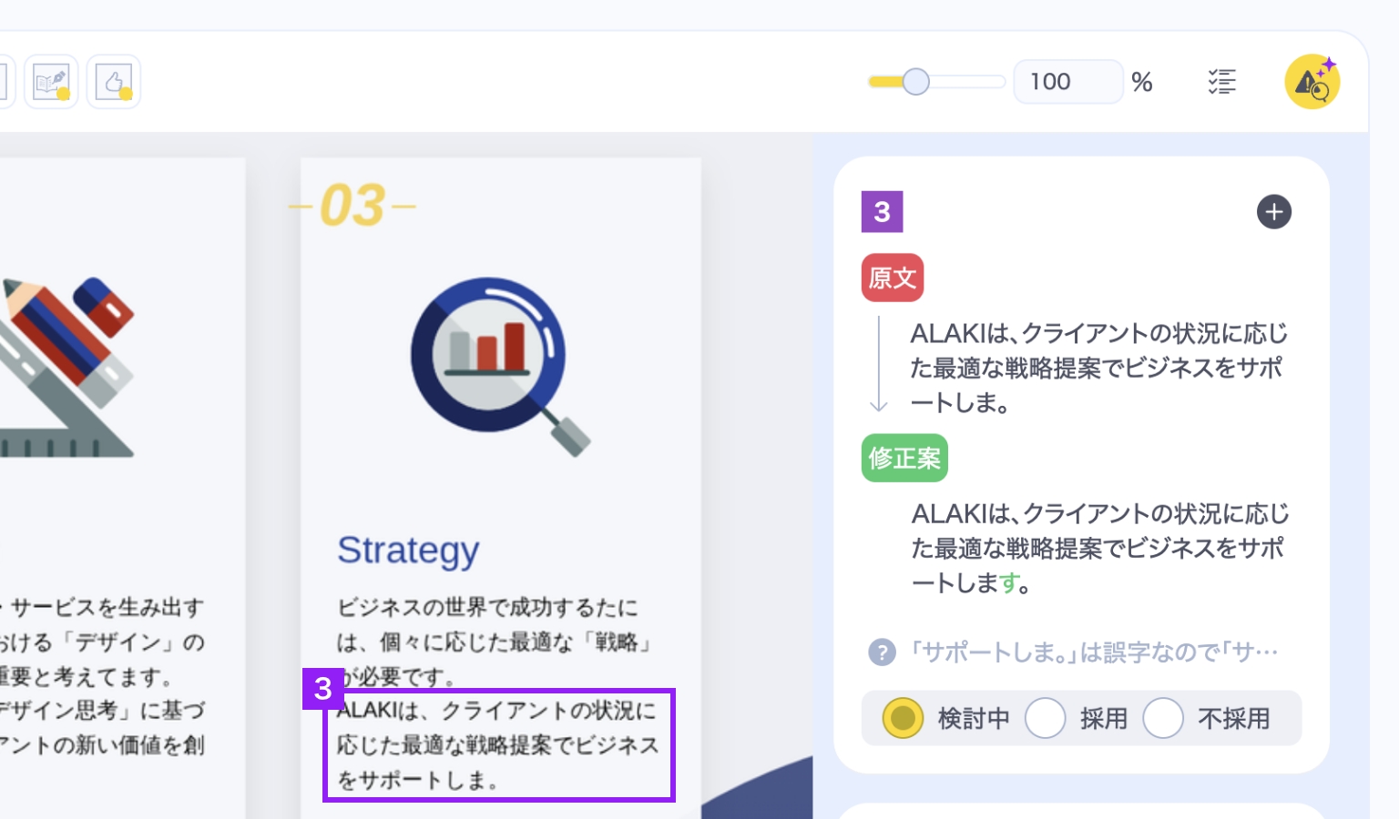 AIによる誤字脱字検出手順2