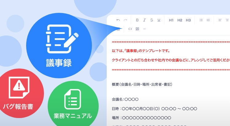 すぐ書ける豊富なテンプレート