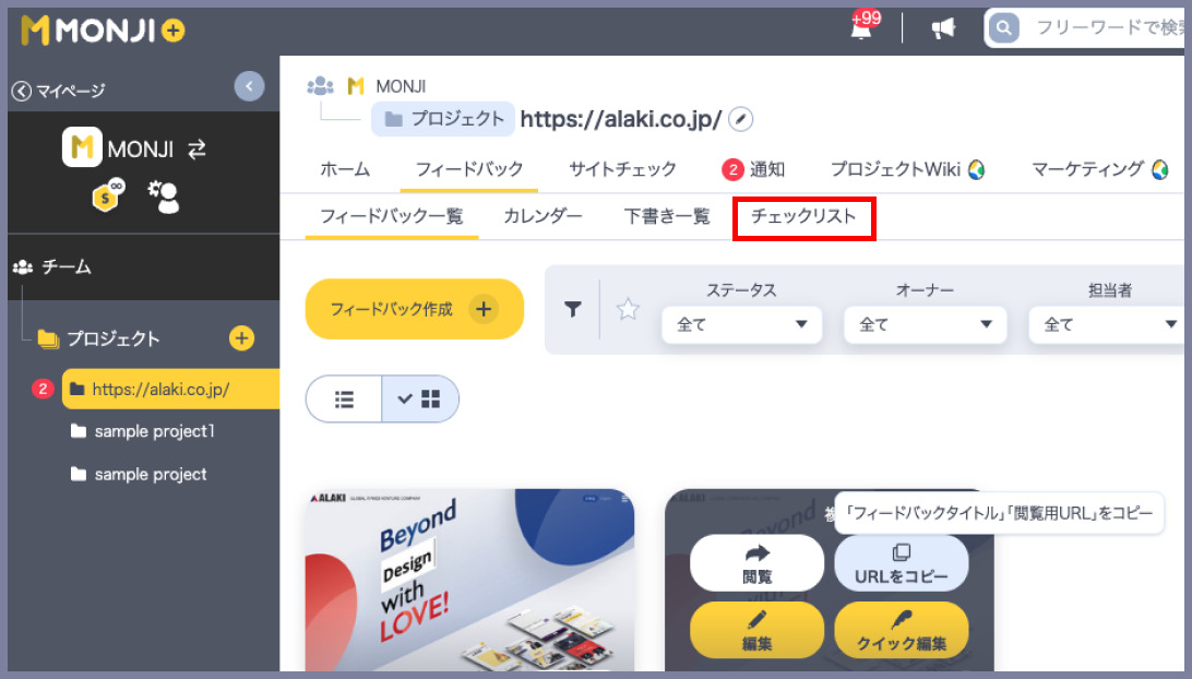 プロジェクトのメニューからチェックリストの画面を開く