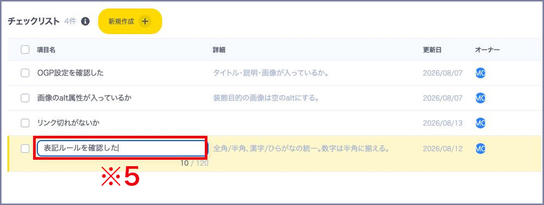 一覧の項目名をクリックしてその場で編集する