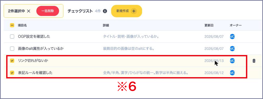 チェック項目を選択して一括削除する