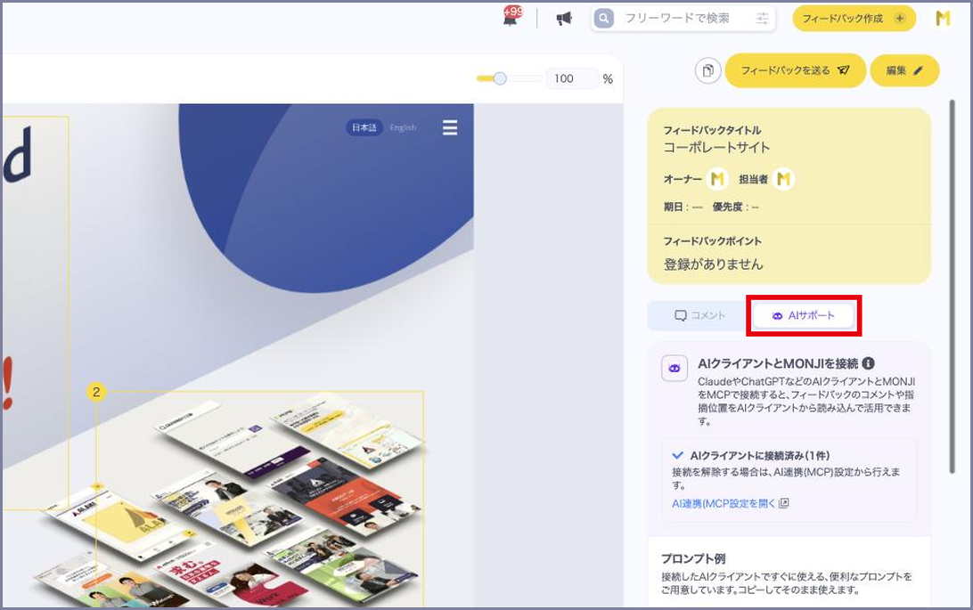 フィードバックの閲覧画面の右側のパネルで、AIサポートへの切り替えとプロンプト例を示した画面