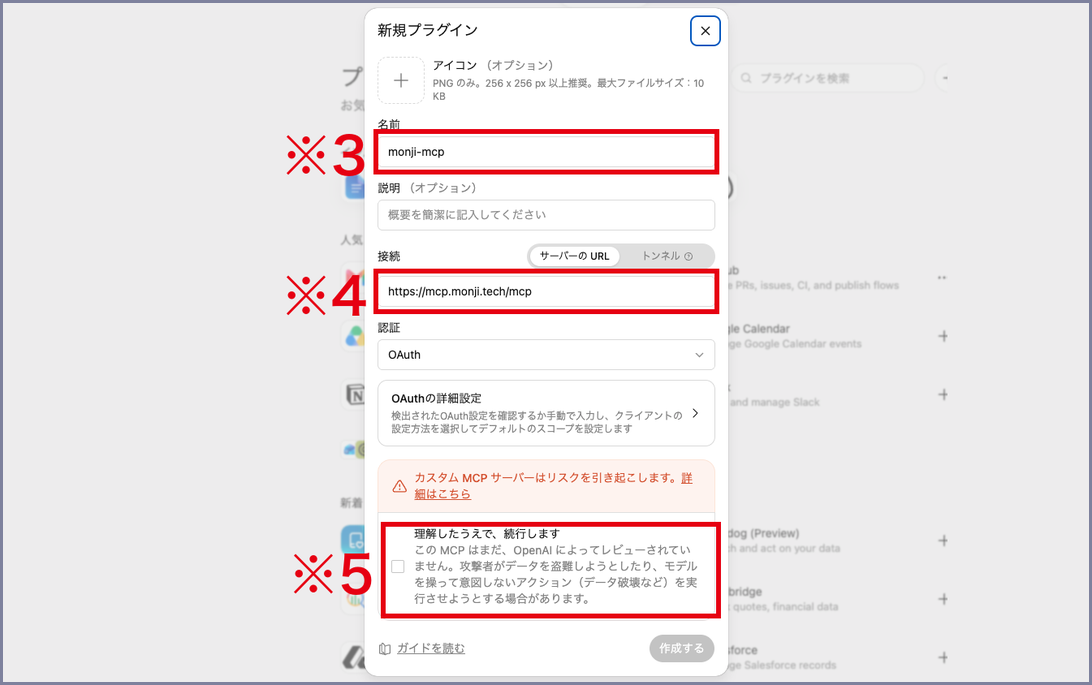 ChatGPTの新規プラグインの入力画面で、名前欄・サーバーのURL欄・確認のチェックを示した画面