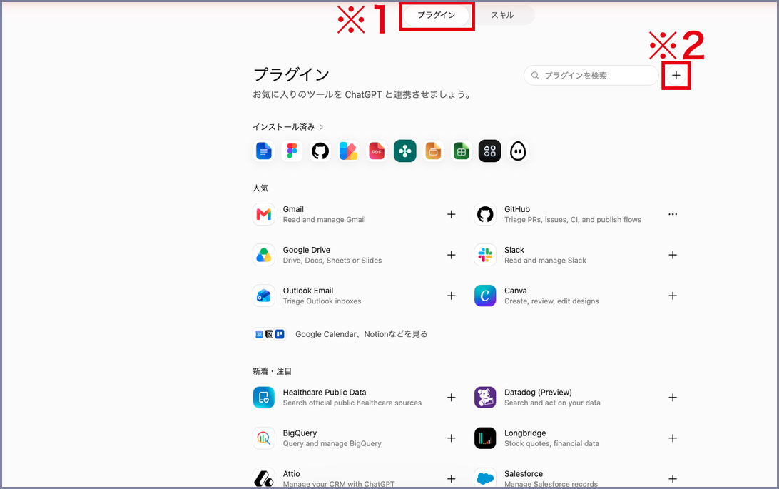 ChatGPTのプラグイン画面で、サイドバーのプラグインと右上のプラス（＋）ボタンを示した画面