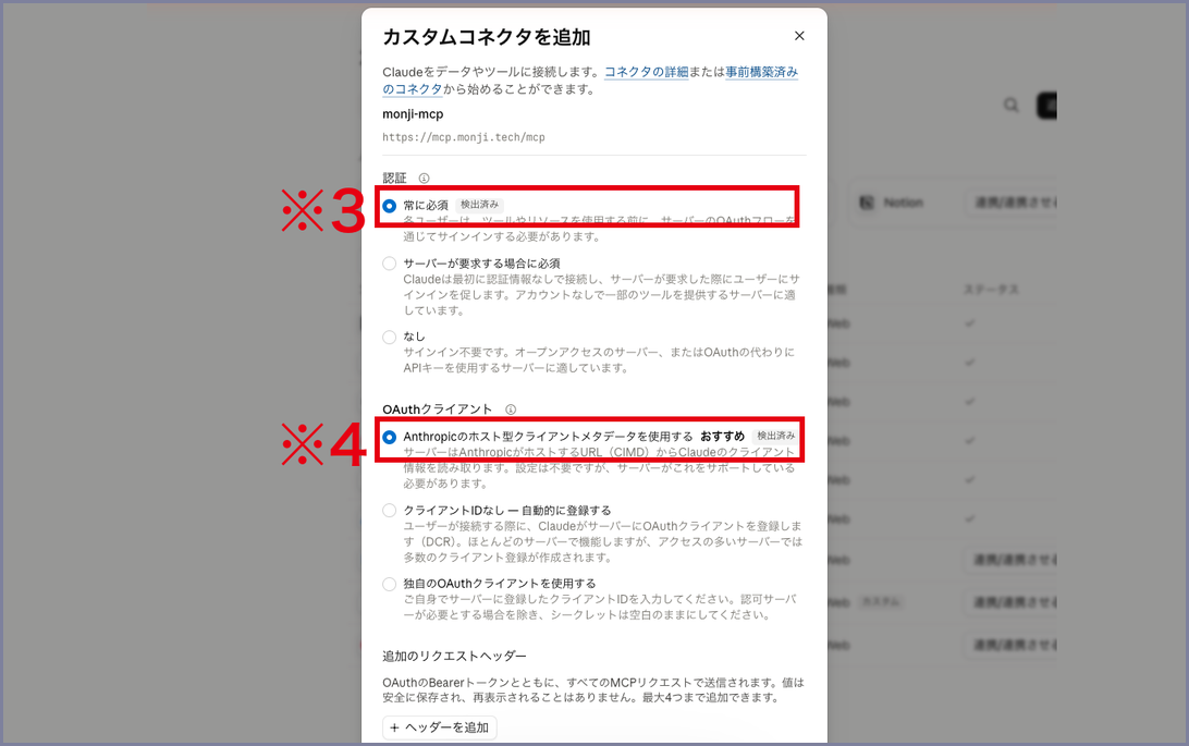 カスタムコネクタを追加する画面の続きで、認証とOAuthクライアントが検出済みと表示されている画面