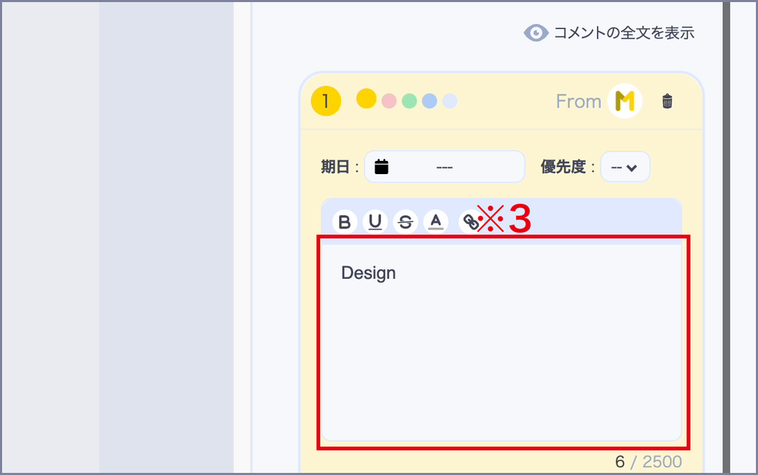画面右側のコメント入力欄に内容を入力する