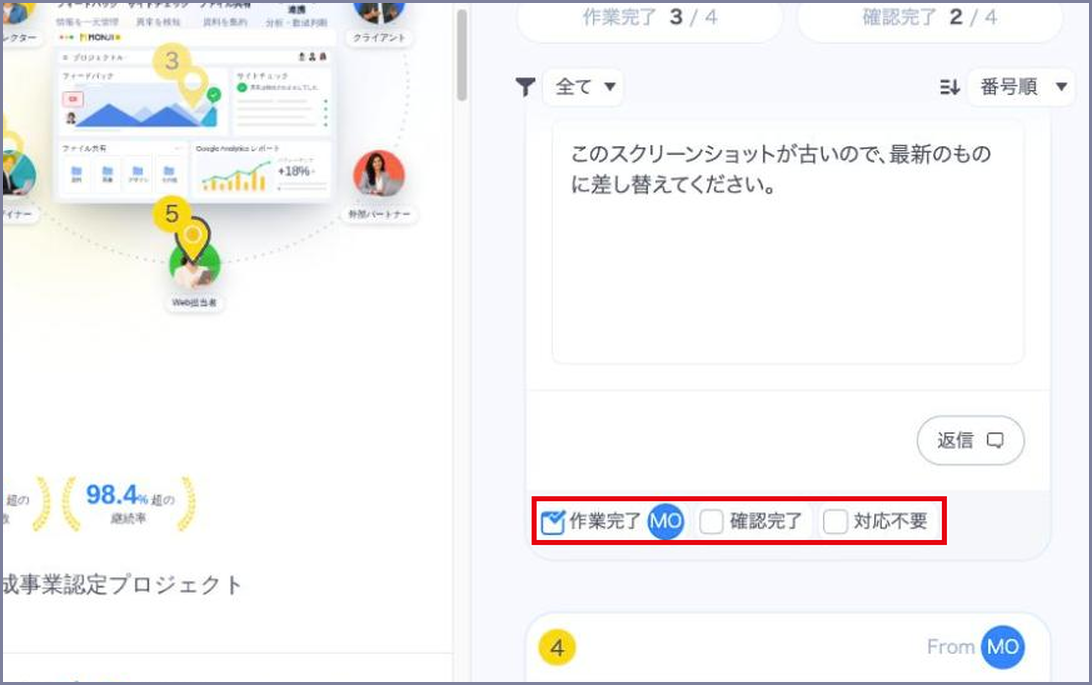 コメントの下に表示される「作業完了」「確認完了」「対応不要」のチェックボタン