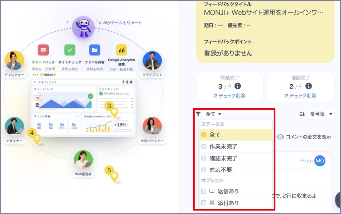 コメントの絞り込みを開いた状態。「ステータス」と「オプション」の選択肢