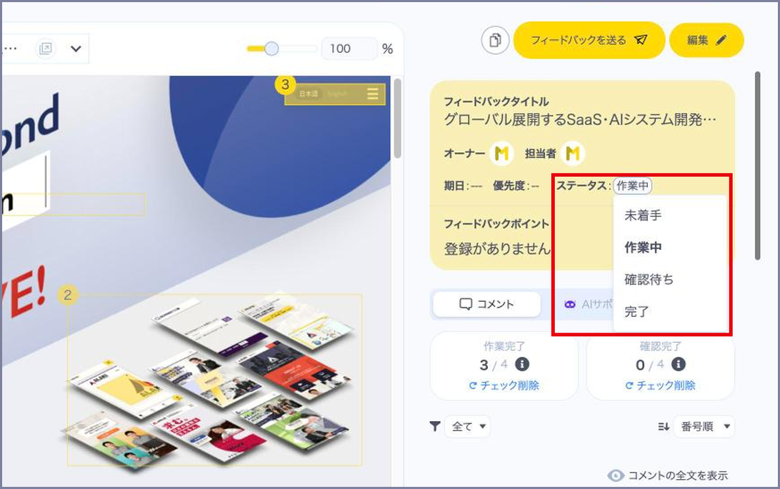 閲覧画面の「ステータス」をクリックして選択肢を開いた状態