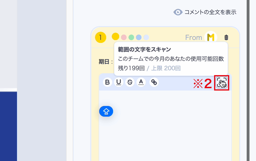 範囲の文字をスキャンボタンをクリックする