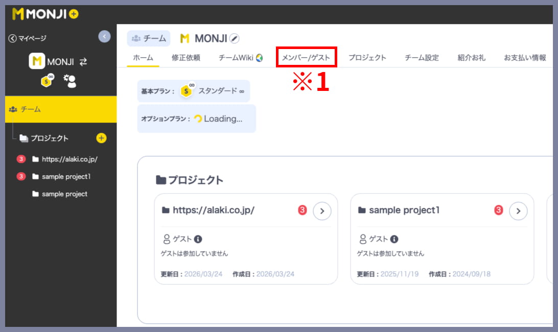 MONJI+のメンバー・ゲスト管理画面へのアクセス方法