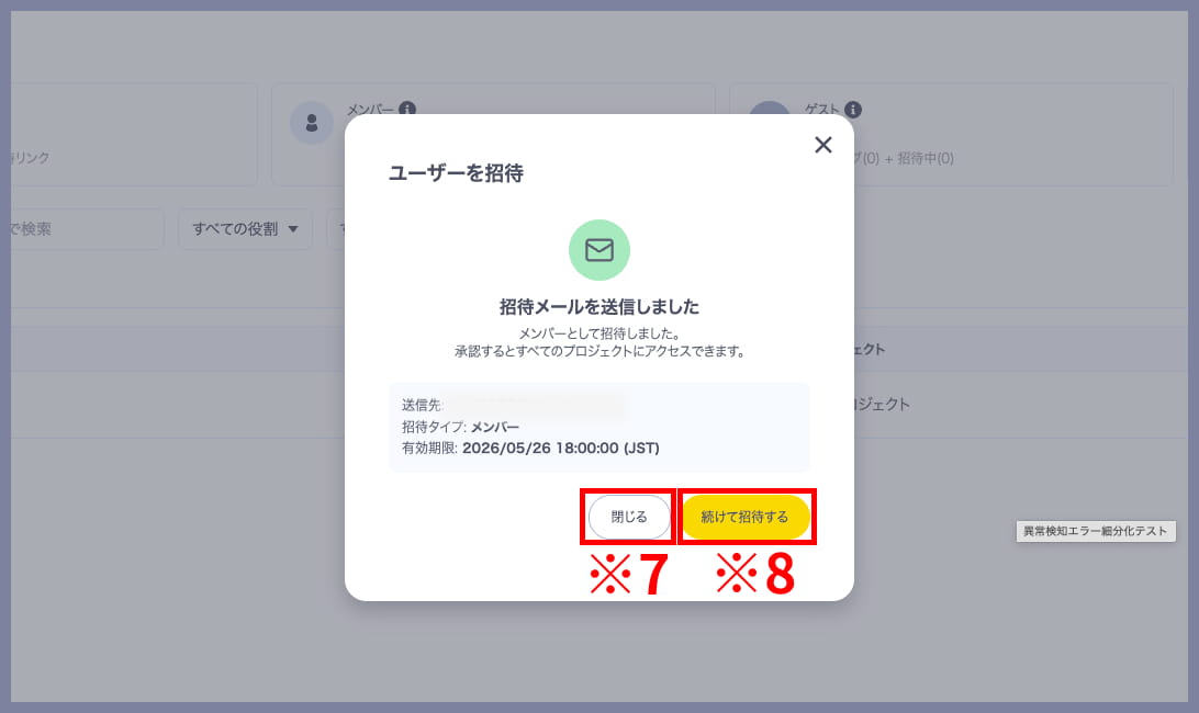 MONJI+の招待メール送信完了画面