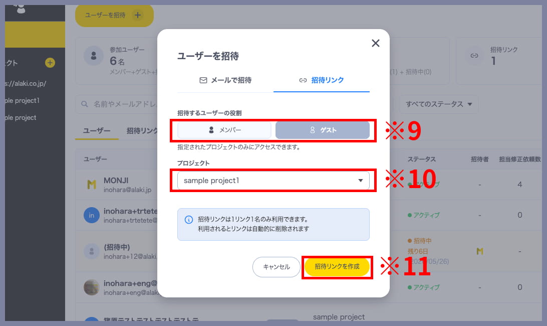 MONJI+で招待リンクを作成する画面