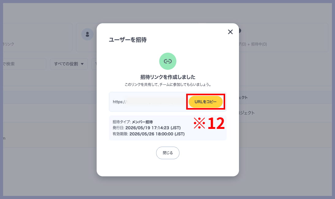 MONJI+の招待リンクURLコピー画面