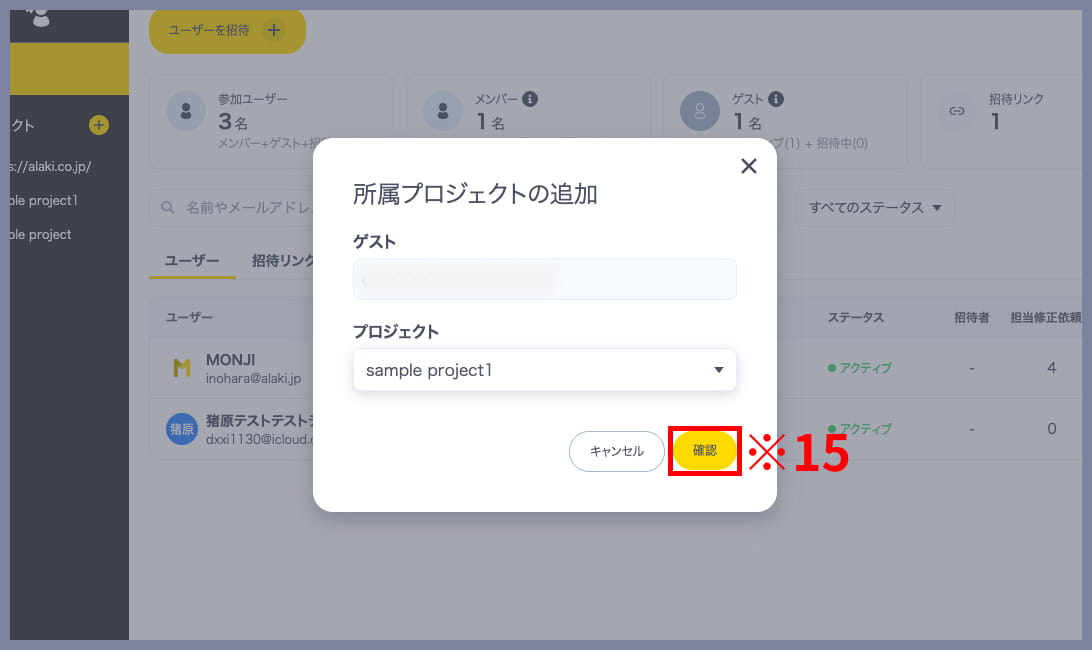 MONJI+で追加先プロジェクトを選択する画面