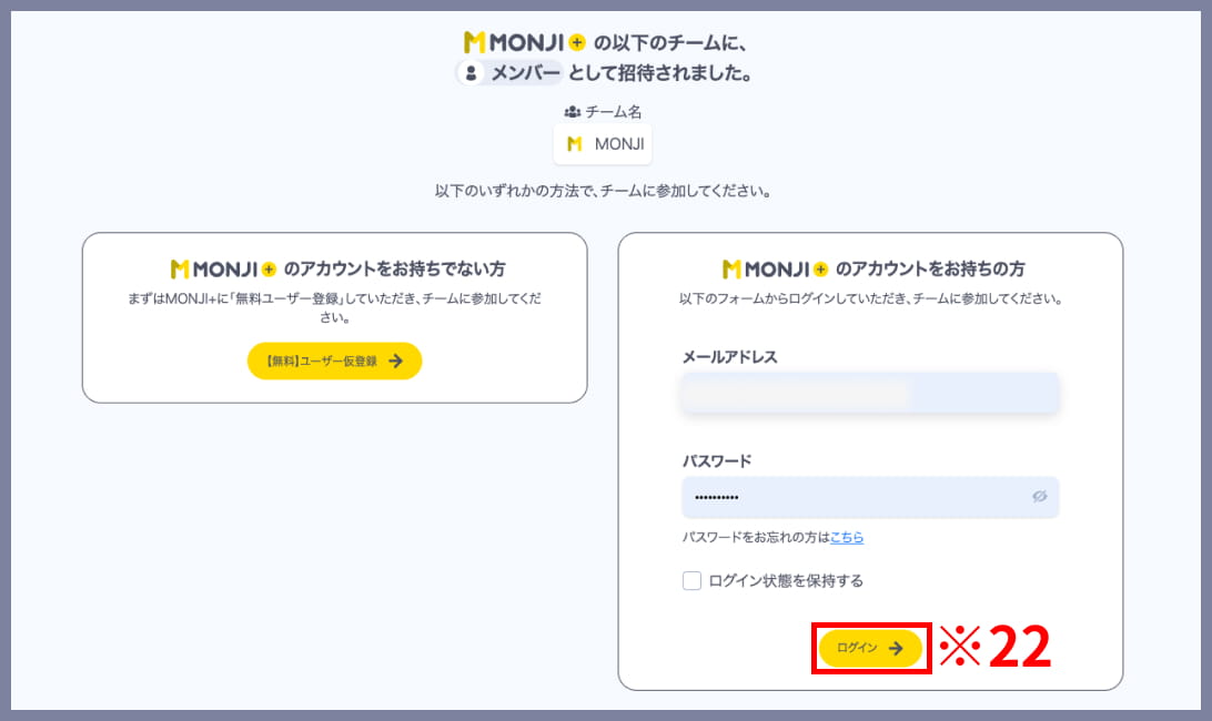 MONJI+招待リンクからログインする画面